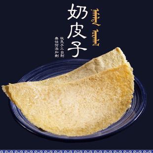 新疆伊犁奶皮子半鲜干锡伯族手工制作零添加3张500g左右真空顺丰