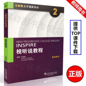 【新时代交互英语视听说4激活码】_新时代交