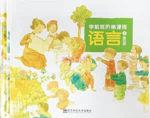 小小美食家 幼儿园课程资源丛书 幼儿园教材南