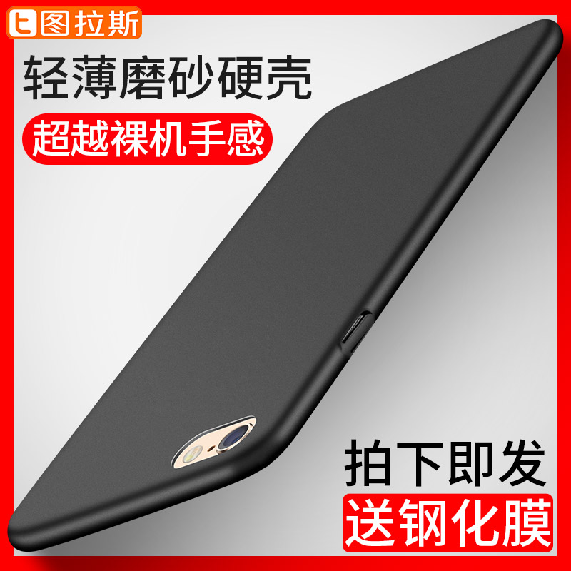 图拉斯苹果6s手机壳iPhone6plus超薄磨砂黑6sp硬壳p硅胶男外壳防摔女款潮牌全包套新款液态网红个性创意轻薄i