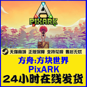 PC中文steam 方舟 生存 进化ARK: Survival Ev