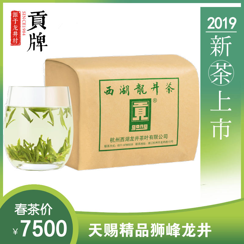 贡牌 2019新茶天赐精品狮峰龙井明前西湖龙井茶叶500g 狮峰山产区