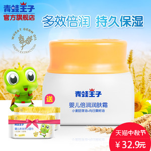 婴儿滋润面霜