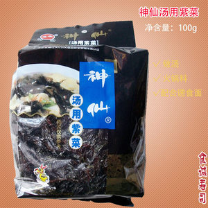 4袋包邮:连云港神仙海苔系列  汤用紫菜(非即食干坛紫菜)100g