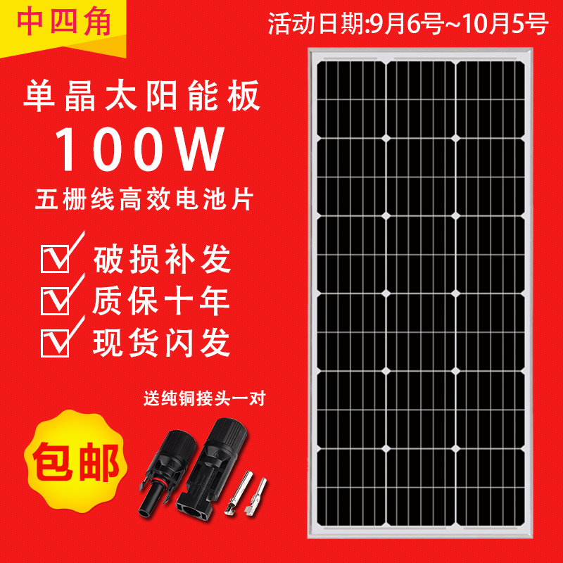 全新光伏发电系统家用单晶太阳能电池板100W12V太阳能灯板100Ｗ瓦