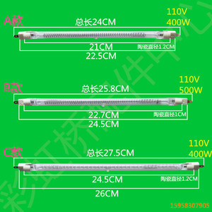 格兰仕微波炉烧烤管光波管发热管 卤素管 灯管110v 400w 原厂 ￥ 10.