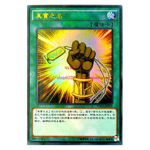 单卡 通常魔法卡 真实之名 907系列 span class=h>千年 /span> span