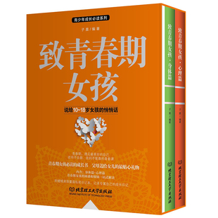 青春期叛逆期女孩的教育書籍 家庭教育家長版暢銷書 怎樣如何教育孩子