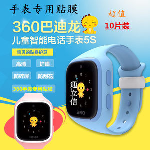 360儿童手表5C智能电话手表贴膜软钢化膜防蓝