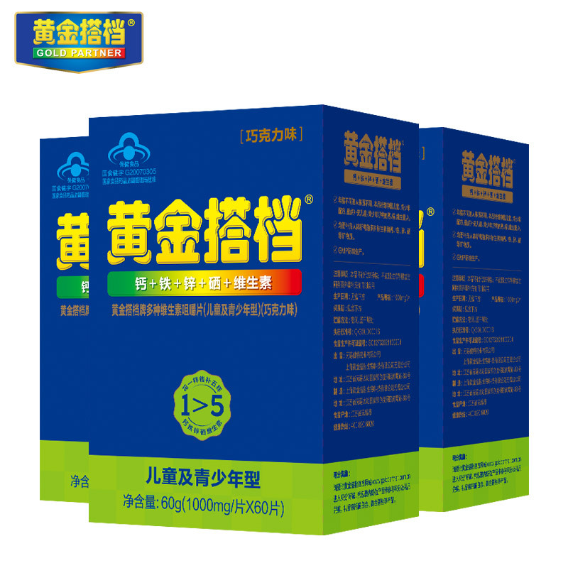 送2盒】黄金搭档多种维生素钙铁锌咀嚼片儿童青少年巧克力味3盒装