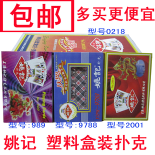 包郵 塑料盒裝 高檔精品 989 2001 9788 0218 正品姚記撲克牌