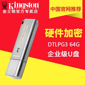 金士顿加密u盘64g3.0高速滑盖式商务办公u盘