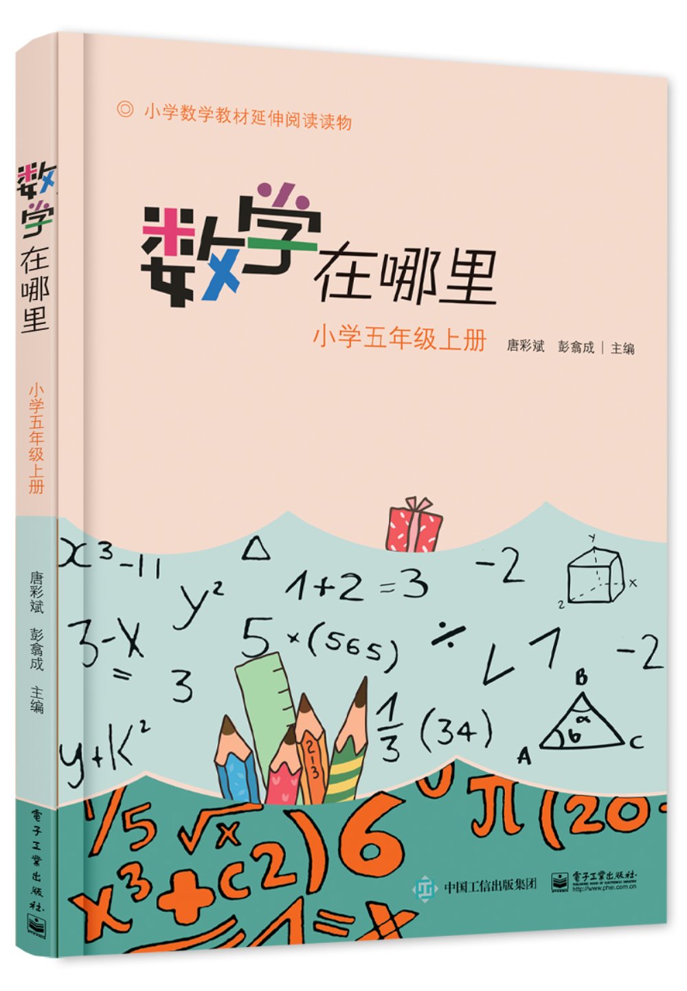 数学的故事三四五六年年小学生数学课外书科普书籍 畅销书 已售 7