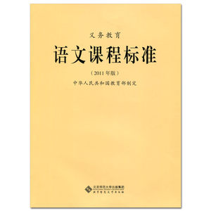 【语文课程标准2011图片】语文课程标准2011
