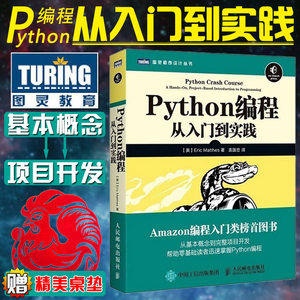 正版 Python编程从入门到实践 python基础教程