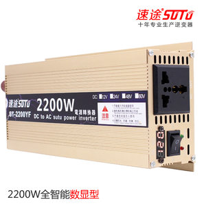 速途智能逆变器12V24V48V60V转220V1600w