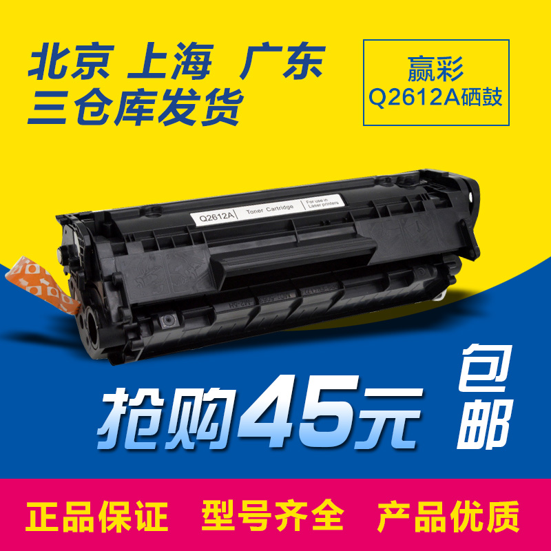 易加粉惠普HP12A硒鼓 HP1020 M1319F HP1010 HP1005 Q2612A硒鼓