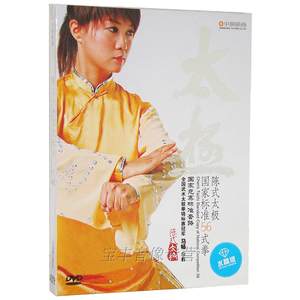 陈氏陈式太极国家标准56式太极拳教学视频教