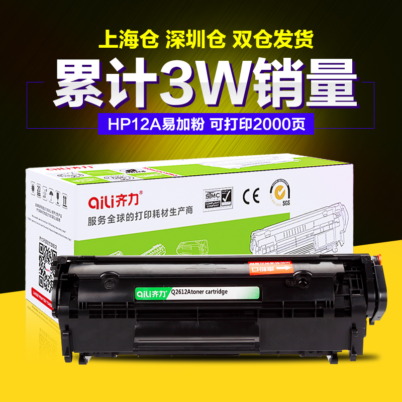 齐力适用HP12A硒鼓HP1020惠普HP1005易加粉HP1010 HP1018 1010 1015 1022 12a粉盒MFP打印机Q2612A墨盒m1005