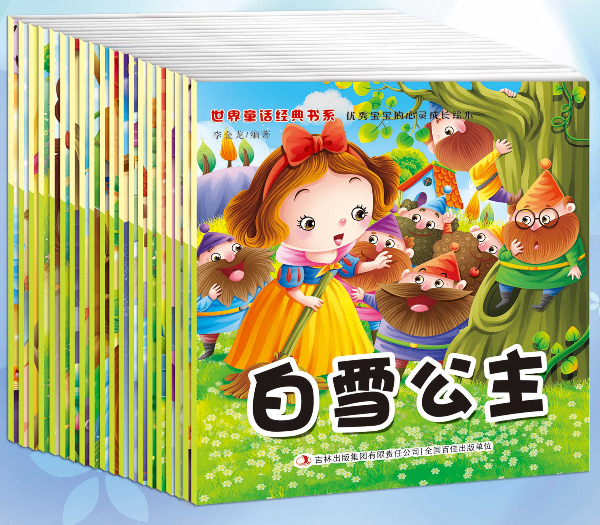 世界童话经典书系 宝宝小画书全20册 0-3-6岁幼儿童启蒙故事图书籍