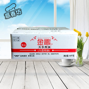 正品金鹂无水酥油10kg爆米花曲奇饼人造奶油黄油面包烘焙酥油包邮