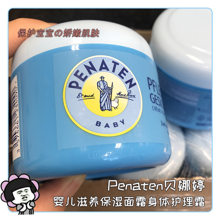 德国Penaten贝娜婷婴幼儿护肤霜童保湿面霜滋润补水护肤乳100ml