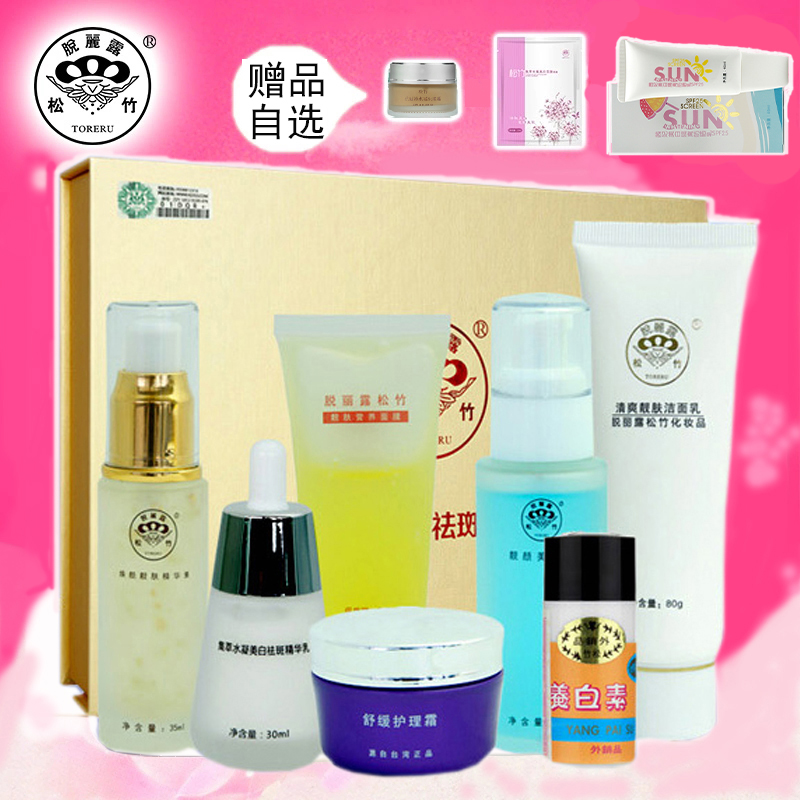 松竹 化妆品台湾正品 补水保湿美白素祛斑霜七件套装 松竹脱丽露