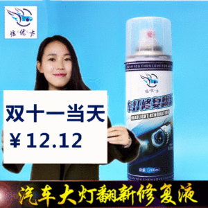 汽车大灯修复液大灯镀膜液车灯翻新修复设备第