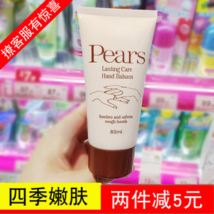 香港进口梨牌pears滋润保湿护手霜80ml嫩肤补水女 滋润保湿防干燥