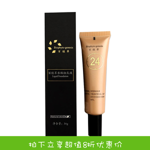 百植萃水嫩 span class=h>粉底液 /span> 提亮肤色妆前打底保湿遮盖