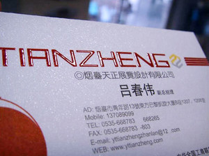 冰白珠光名片纸专场