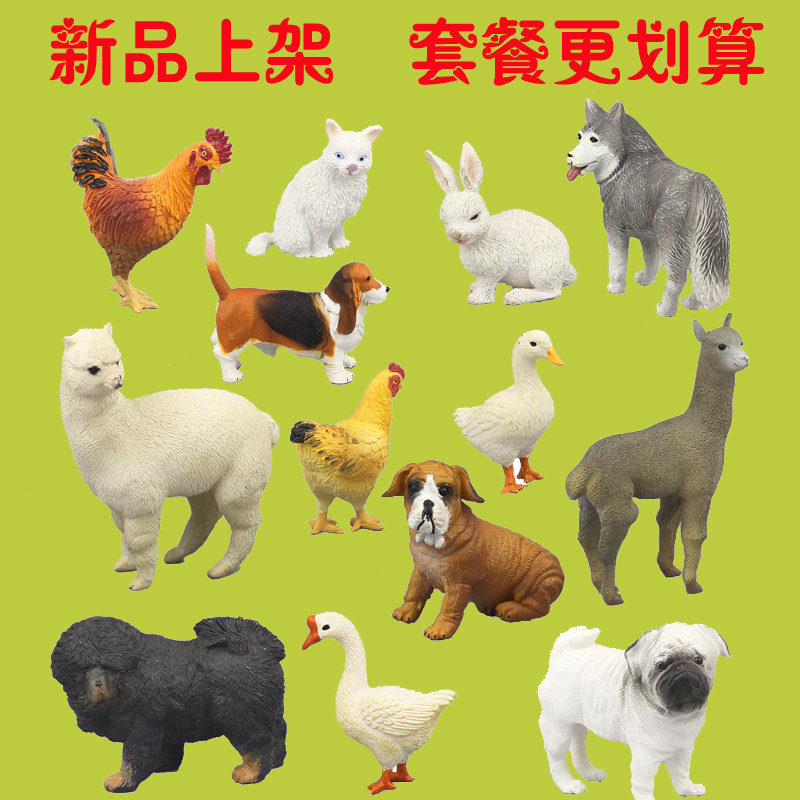 原始风野生农场动物园玩具模型公鸡母鸡鹅哈士奇藏獒兔子羊驼