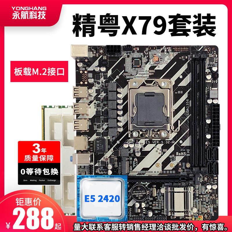 精粤X79 电脑主板 CPU套装 1356/2011针主板E5 2640 DDR3