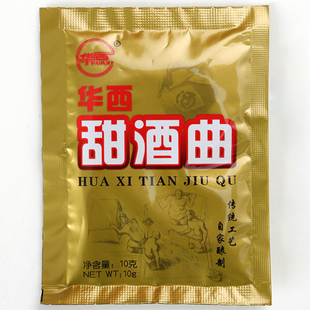 华西甜酒曲糯米酒甜醪糟月子酒酿农家酵母20个免邮