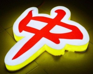 led不鏽鋼迷你發光字圖片