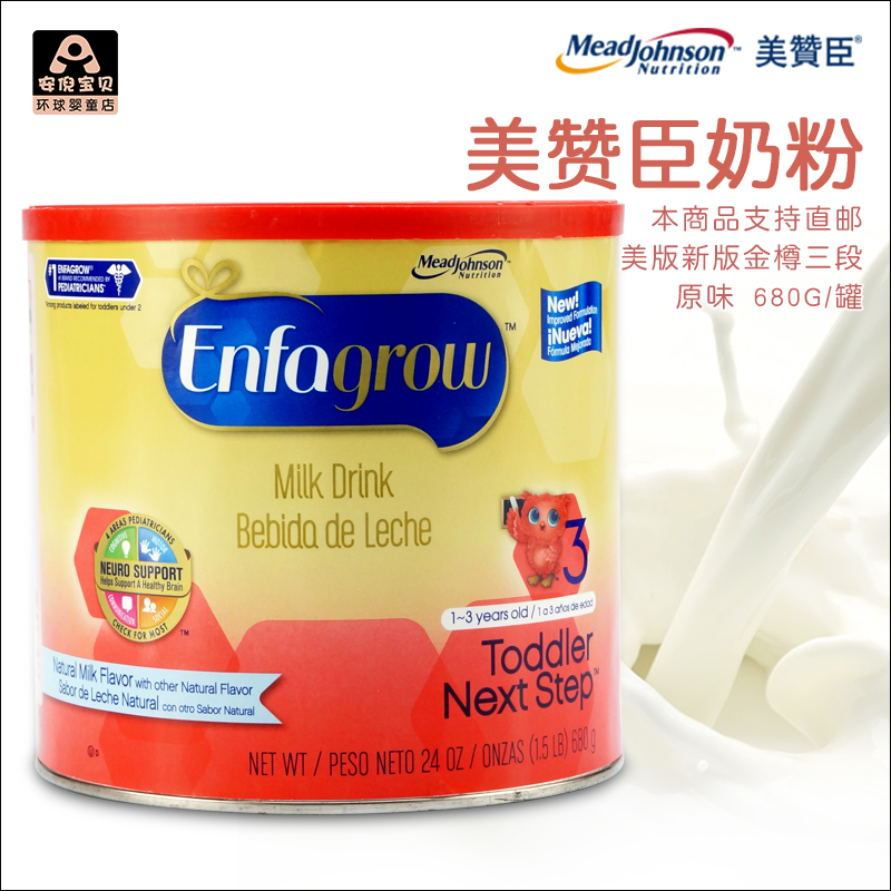 美国原装进口美赞臣三段enfagrow3段婴儿宝宝奶粉680g原味17.10