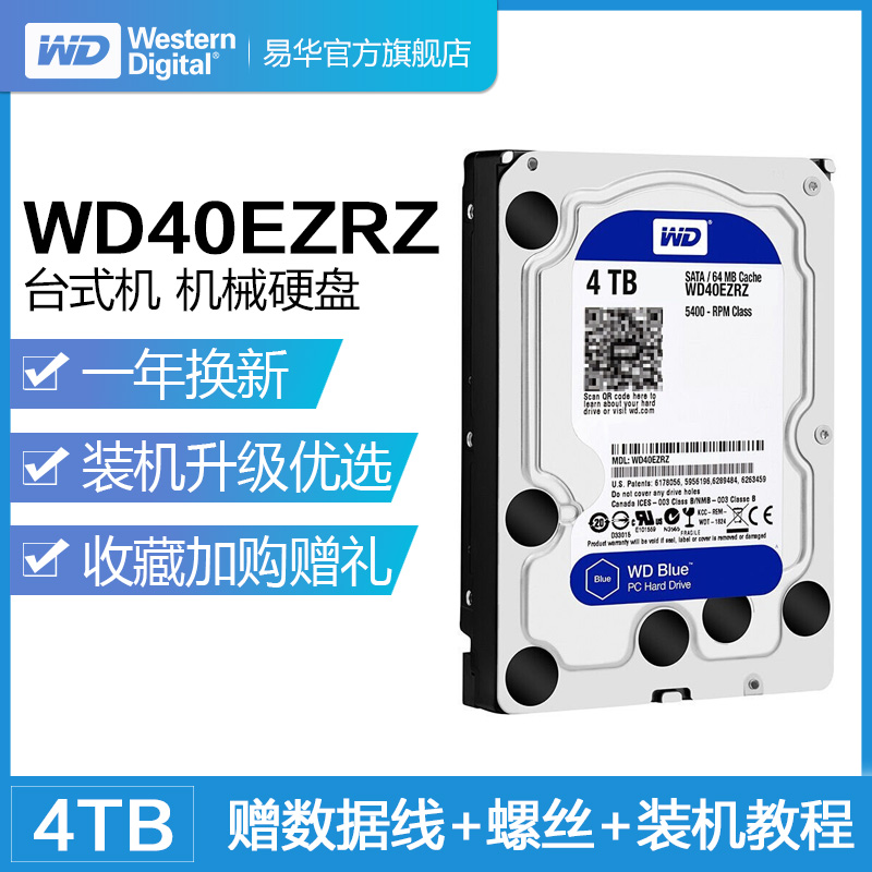 WD/西部数据 WD40EZRZ 西数4T机械盘蓝盘 台式机电脑机械硬盘4TB 紫盘监控盘 红盘NAS