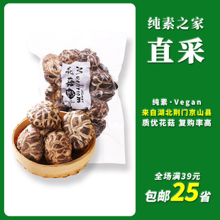 湖北农家特级花菇荆门京山县肉厚山珍产干货纯素食品天然真空包装