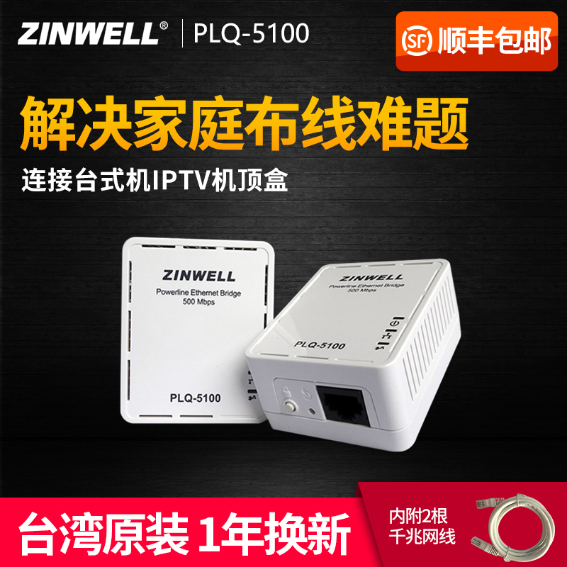 ZINWELL PLQ-5100有线电力猫一对 接电信联通高清iptv 电线适配器