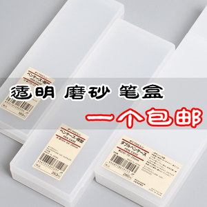 包郵日本muji無印良品鉛筆盒pp塑料鉛筆盒\文具盒 大號\小號\二段