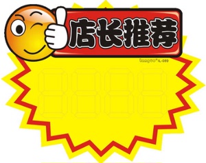class=h>纸 /span> 眼镜价格牌广告 span class=h>纸 /span> pop爆炸 