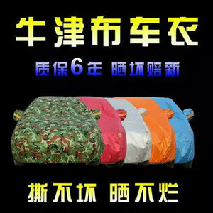 日产奇骏车衣牛津布车罩尼桑新奇骏专用越野防