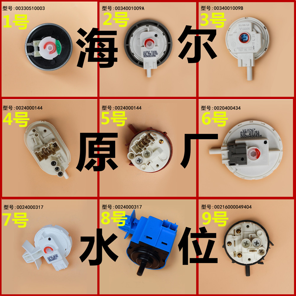 海爾洗衣機水位傳感器壓力開關滾筒水位開關v12767 v12829 v13305