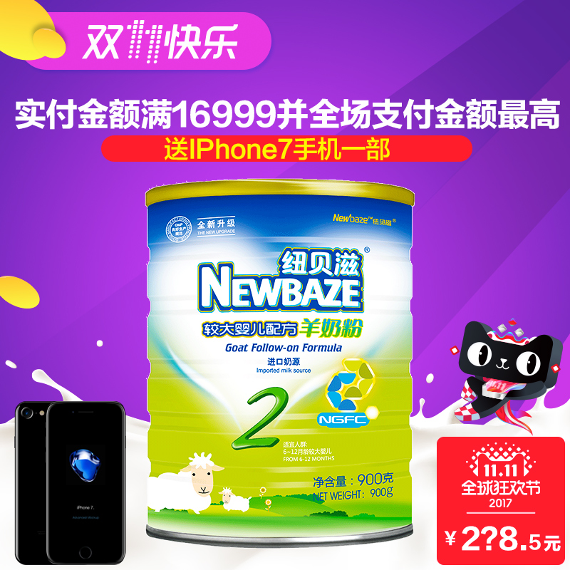 newbaze纽贝滋羊奶粉二段羊奶粉 较大婴儿配方宝宝奶粉900g