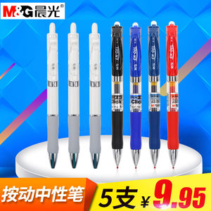 晨光文具中性笔0.5按动水笔k35签字笔考试用笔