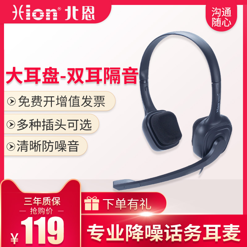 Hion/北恩FOR700D电话耳机客服耳麦降噪话务员头戴式座机电销专用
