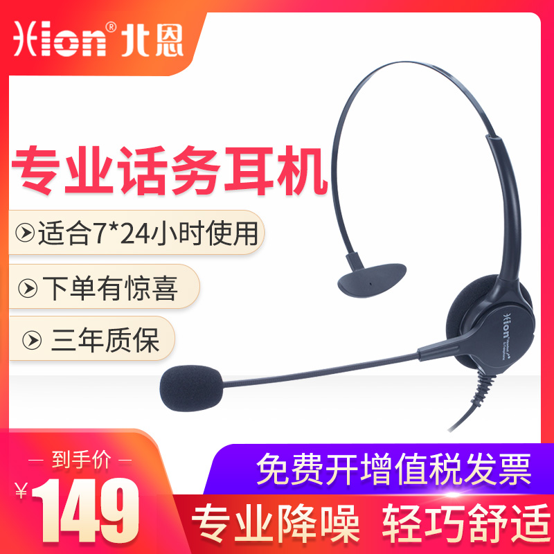 Hion/北恩话务耳机 DH90 呼叫中心话务员 电销客服电话营销机耳麦