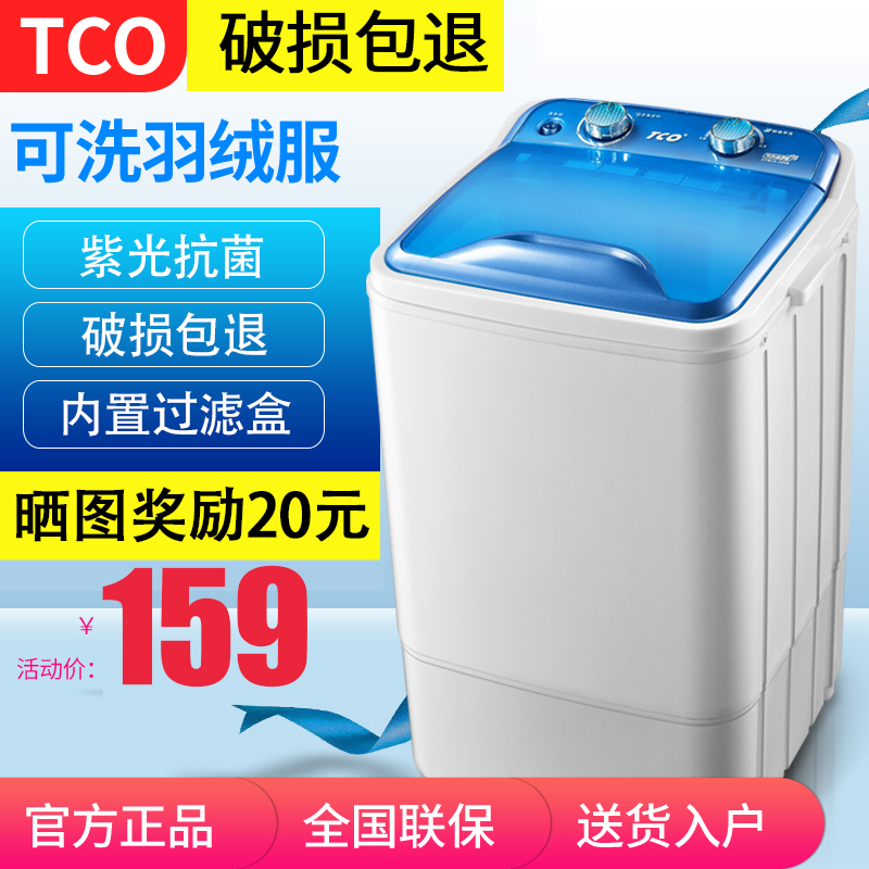 TCO 大容量单筒单桶半全自动小型迷你洗衣机家用波轮沥脱水带甩干