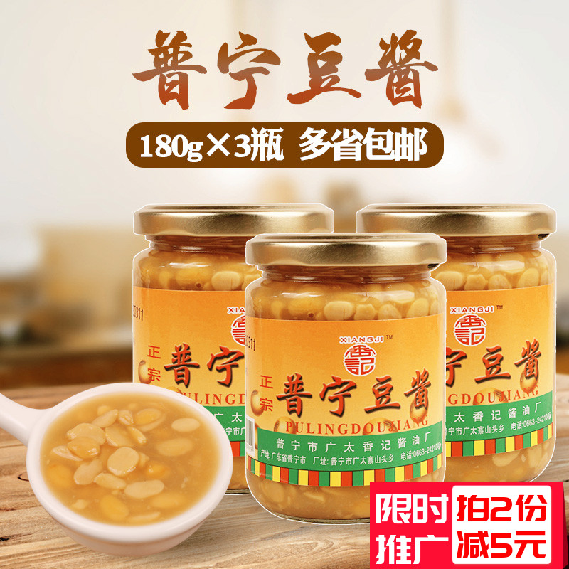 潮汕特产正宗揭阳普宁豆酱烹饪调味豆瓣酱黄豆酱料180g*3瓶装包邮