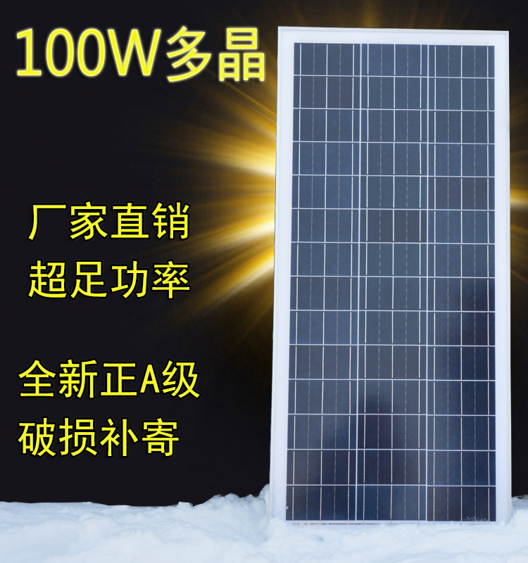 全新100W瓦多晶太阳能板太阳能电池板发电板光伏发电系统12V家用